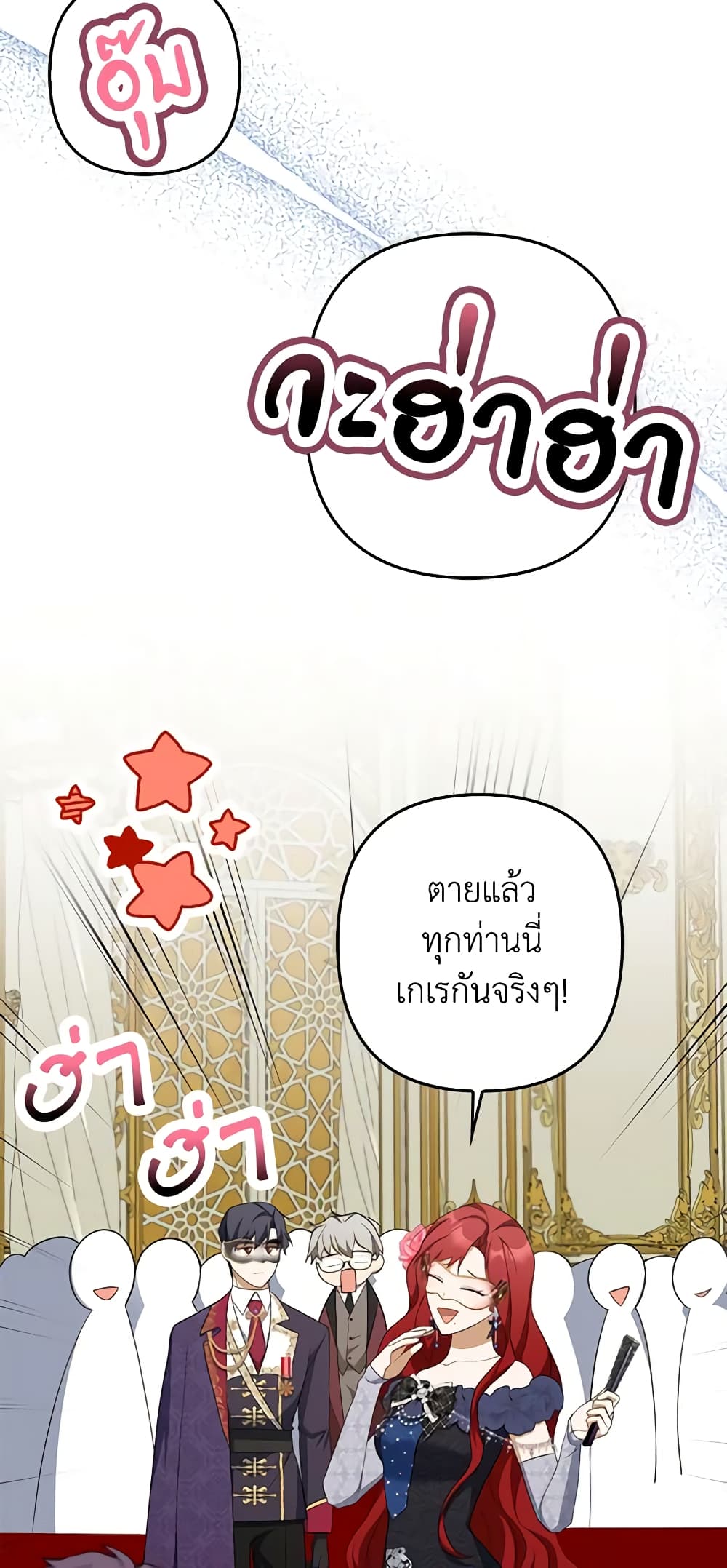 อ่านการ์ตูน A Con Artist But That’s Okay 45 ภาพที่ 25