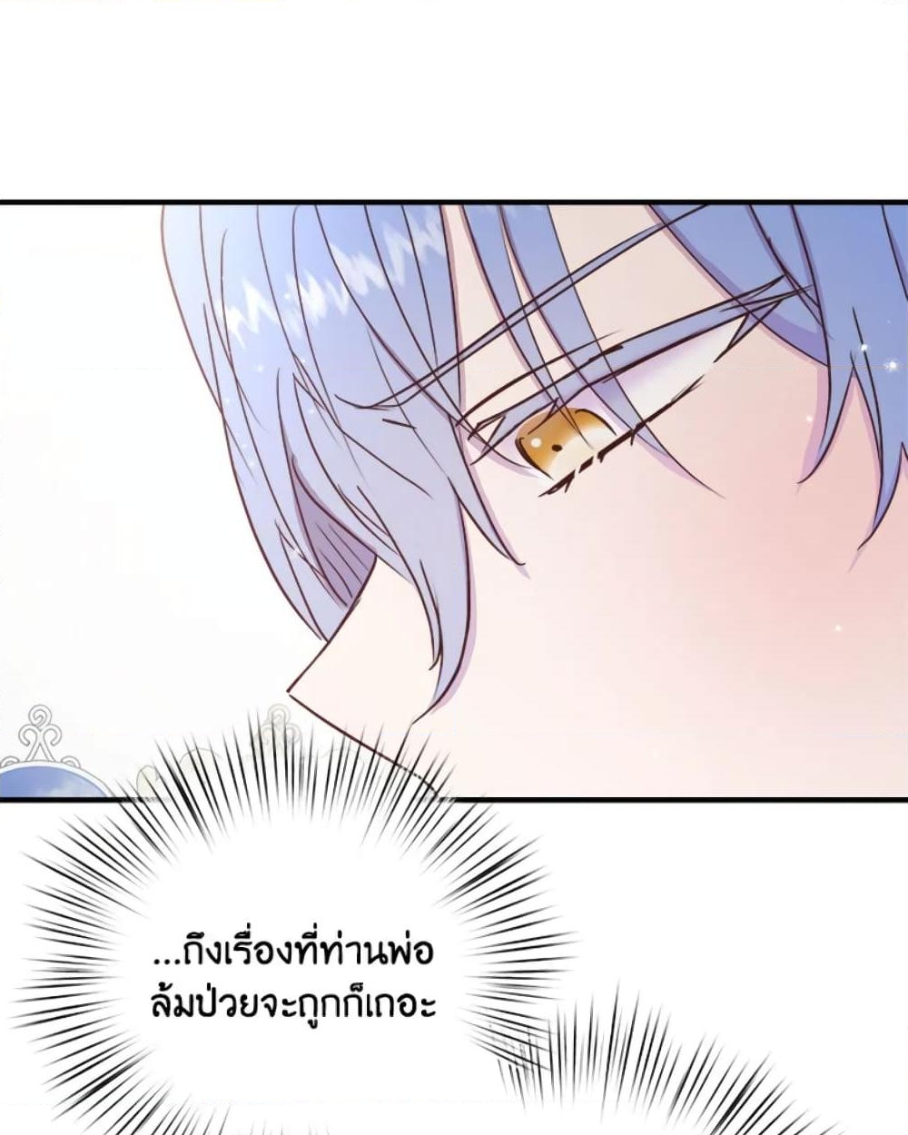 อ่านการ์ตูน I Didn’t Save You To Get Proposed To 24 ภาพที่ 28