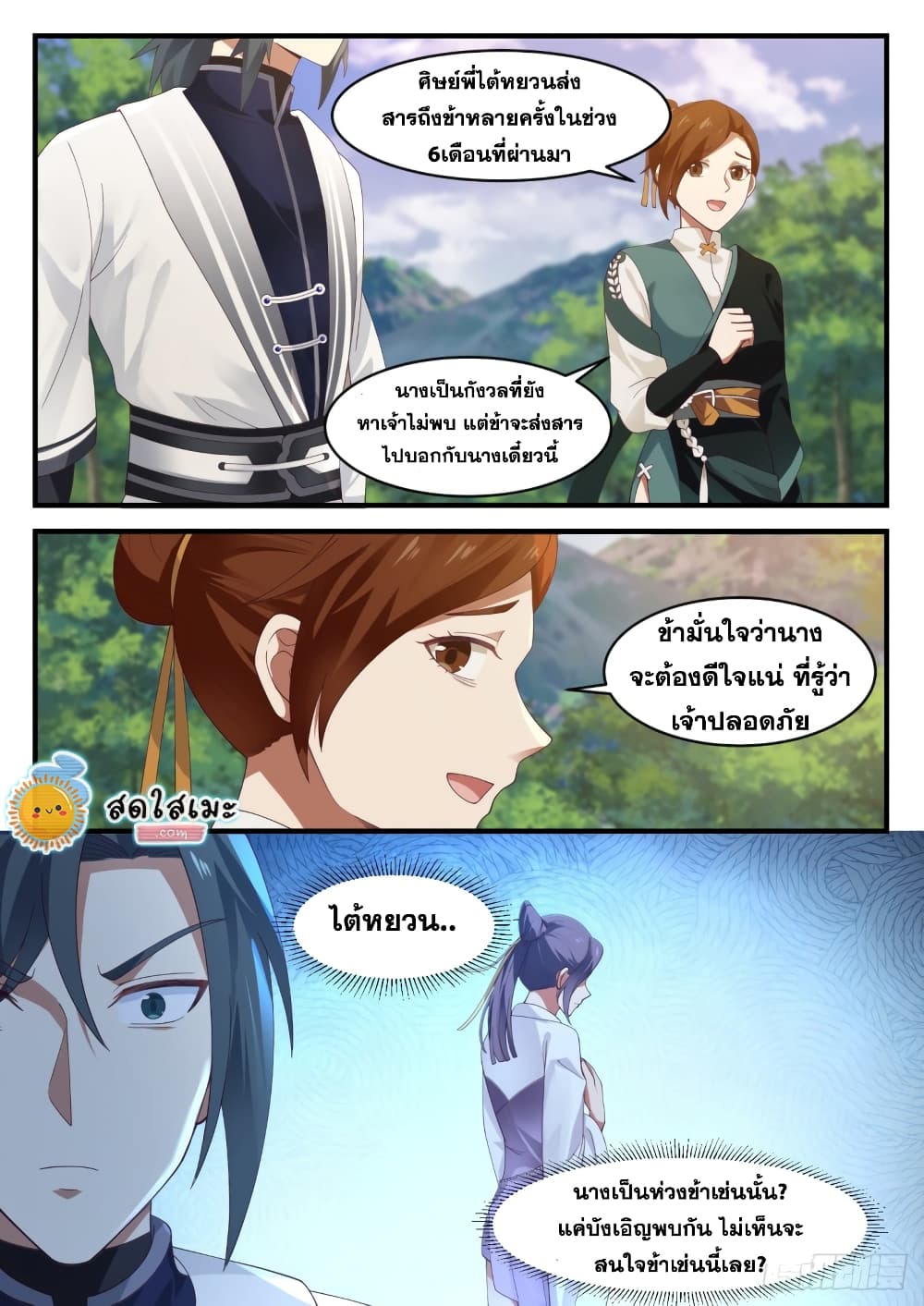 อ่านการ์ตูน Martial Peak 1163 ภาพที่ 7