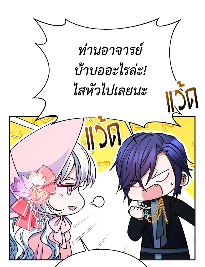 อ่านการ์ตูน Evangeline After the Ending 13 ภาพที่ 98