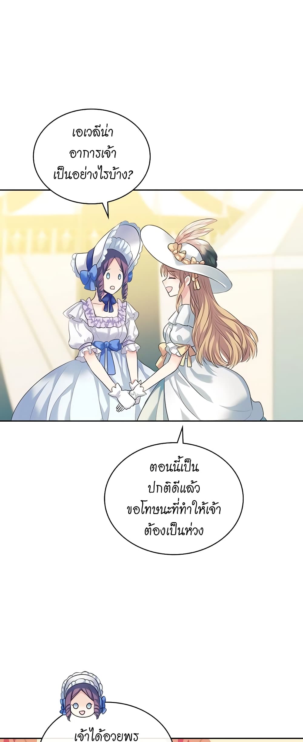 อ่านการ์ตูน I Became a Duke’s Maid 88 ภาพที่ 48