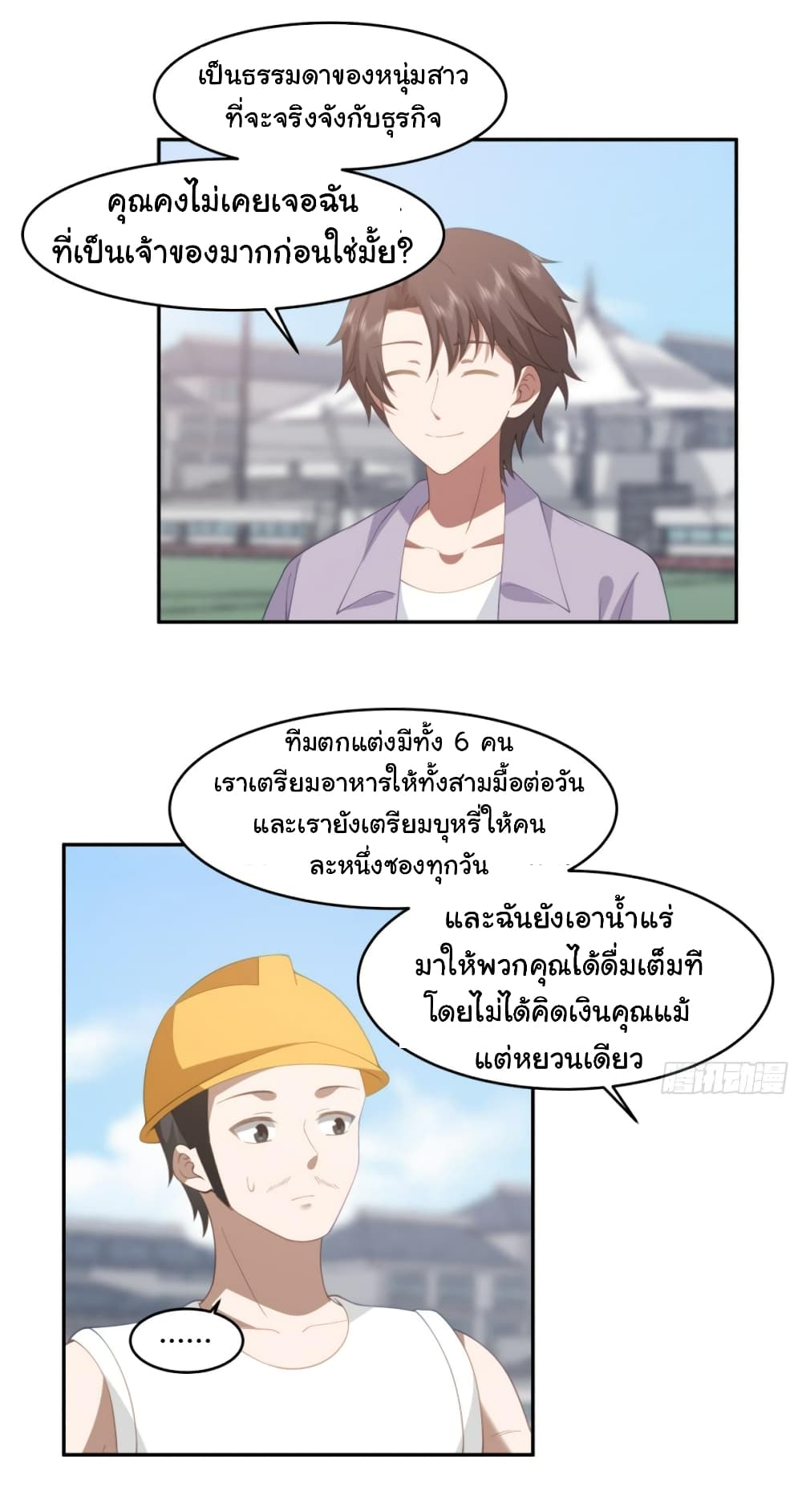 อ่านการ์ตูน I Really Don’t Want to be Reborn 120 ภาพที่ 25