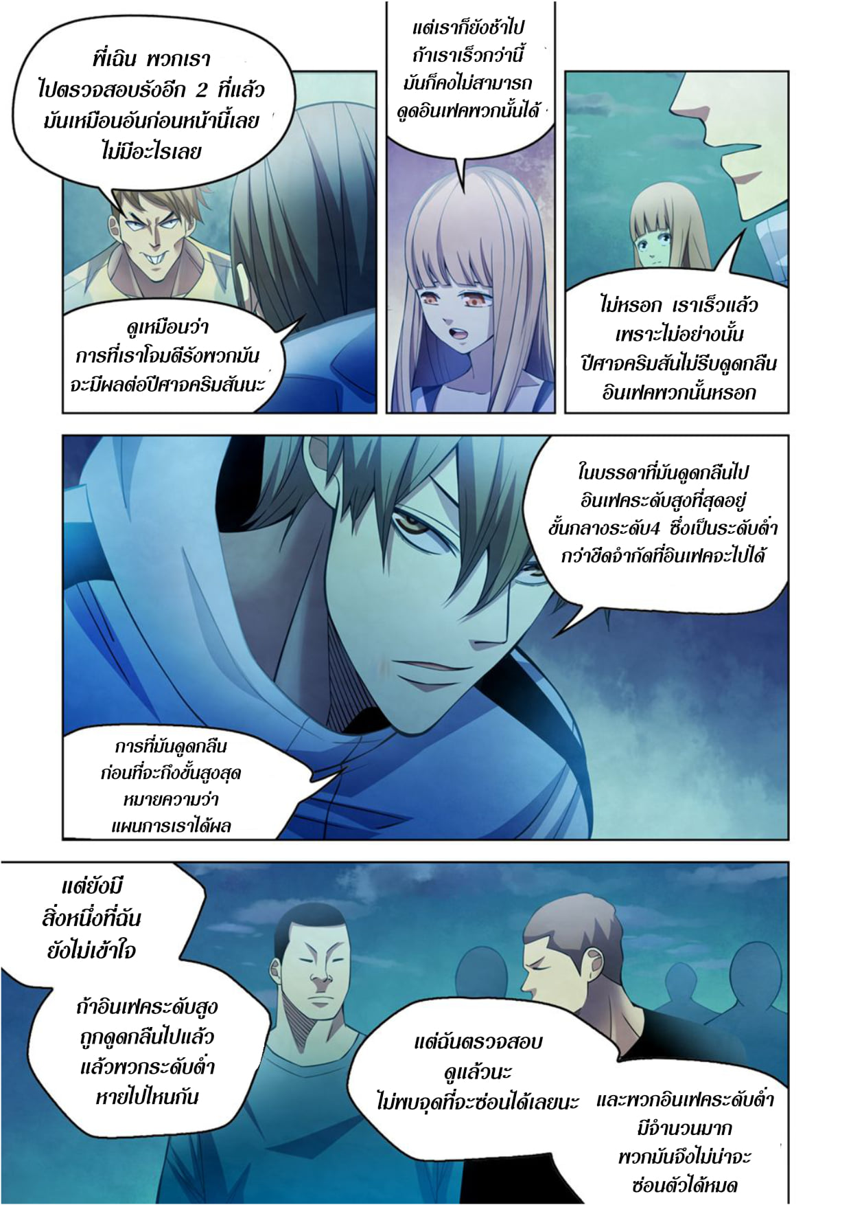 อ่านการ์ตูน The Last Human 281-285 ภาพที่ 68