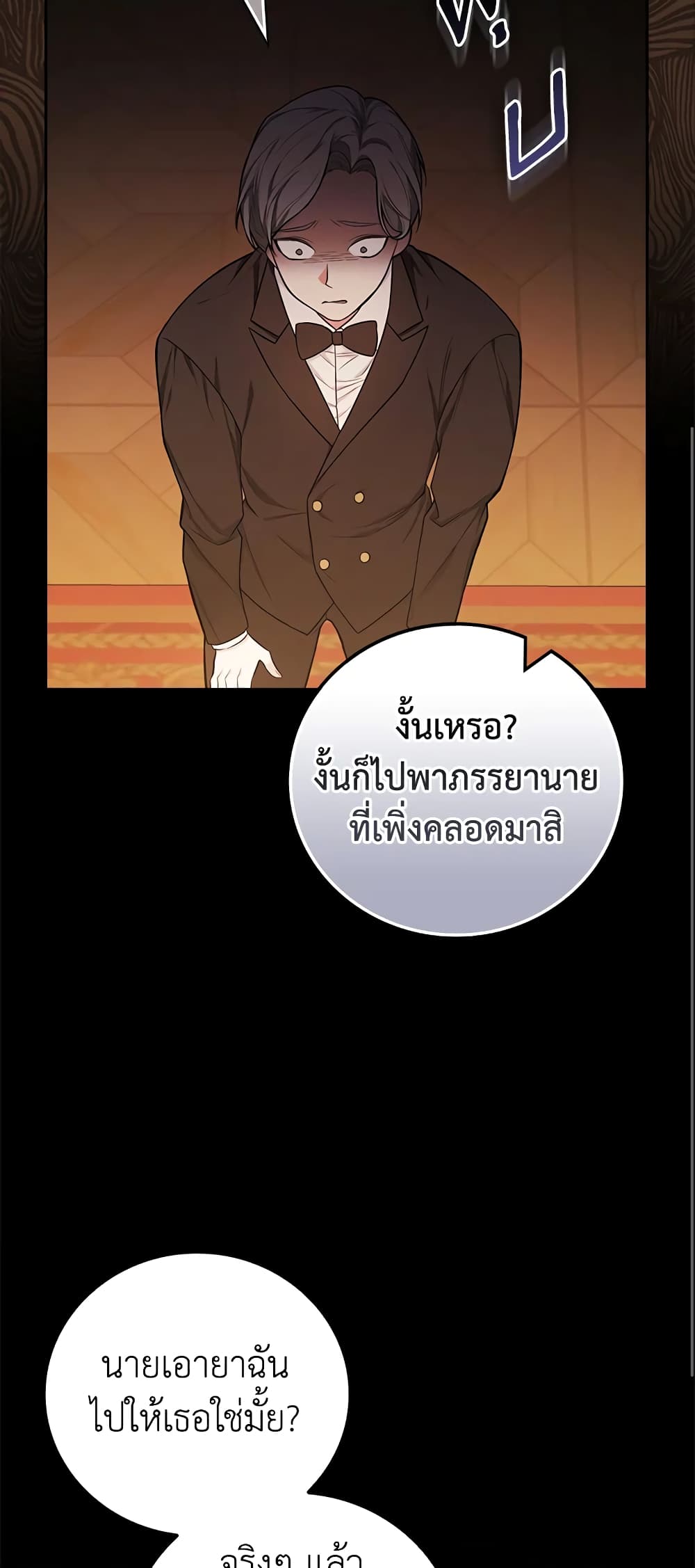 อ่านการ์ตูน I’ll Become the Mother of the Hero 43 ภาพที่ 27