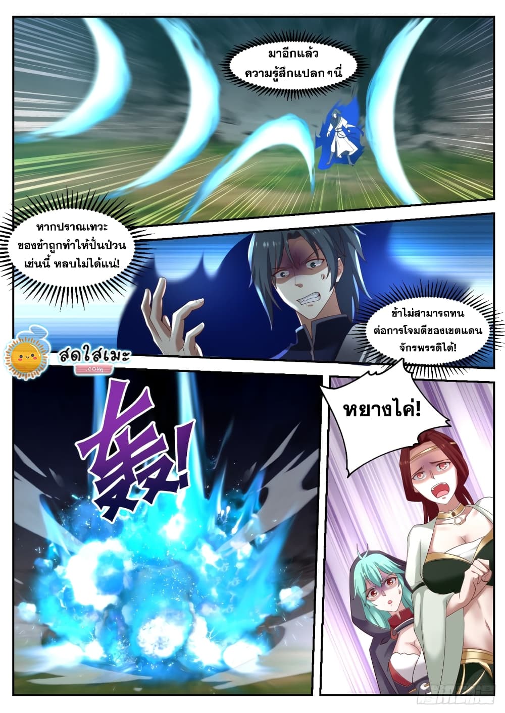 อ่านการ์ตูน Martial Peak 1036 ภาพที่ 12