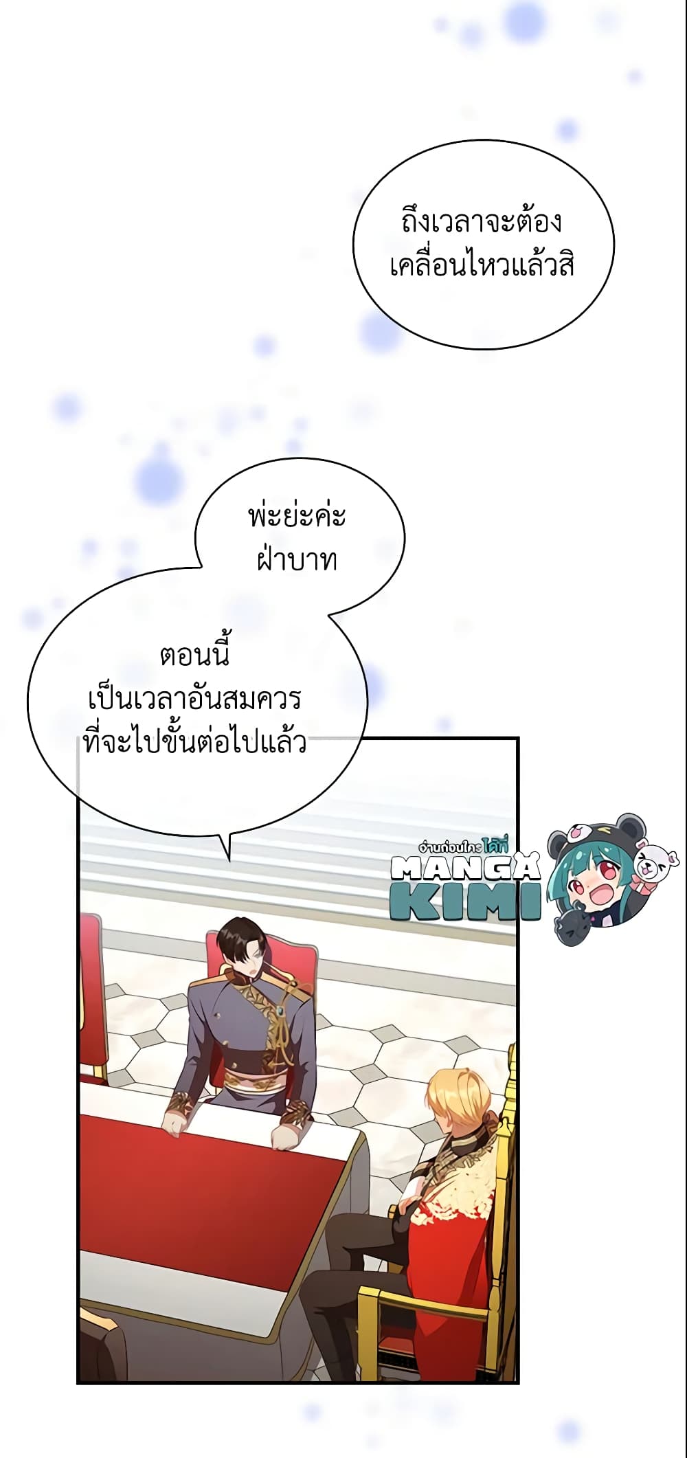 อ่านการ์ตูน The Beloved Little Princess 116 ภาพที่ 19