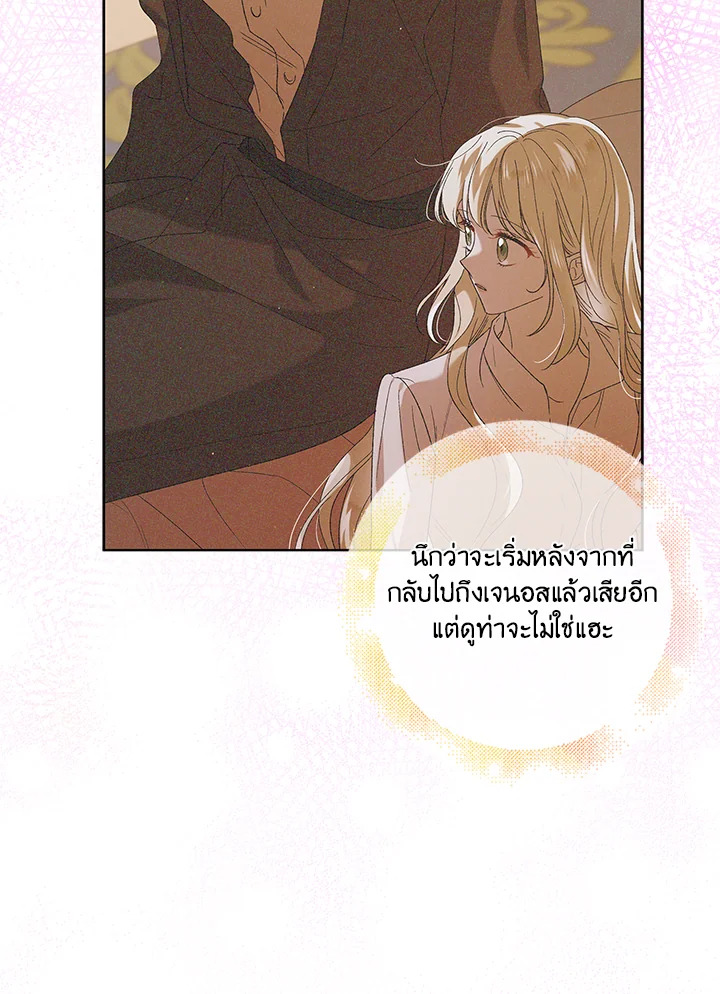 อ่านการ์ตูน A Way to Protect the Lovable You 54 ภาพที่ 30