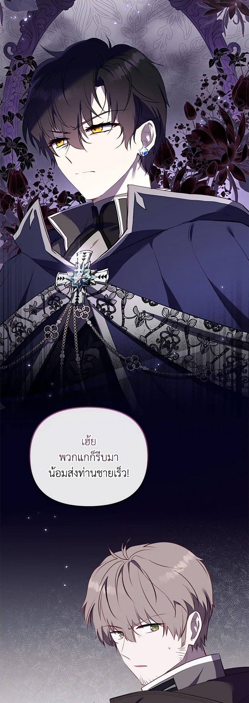 อ่านการ์ตูน I’m Being Raised by Villains 22 ภาพที่ 50