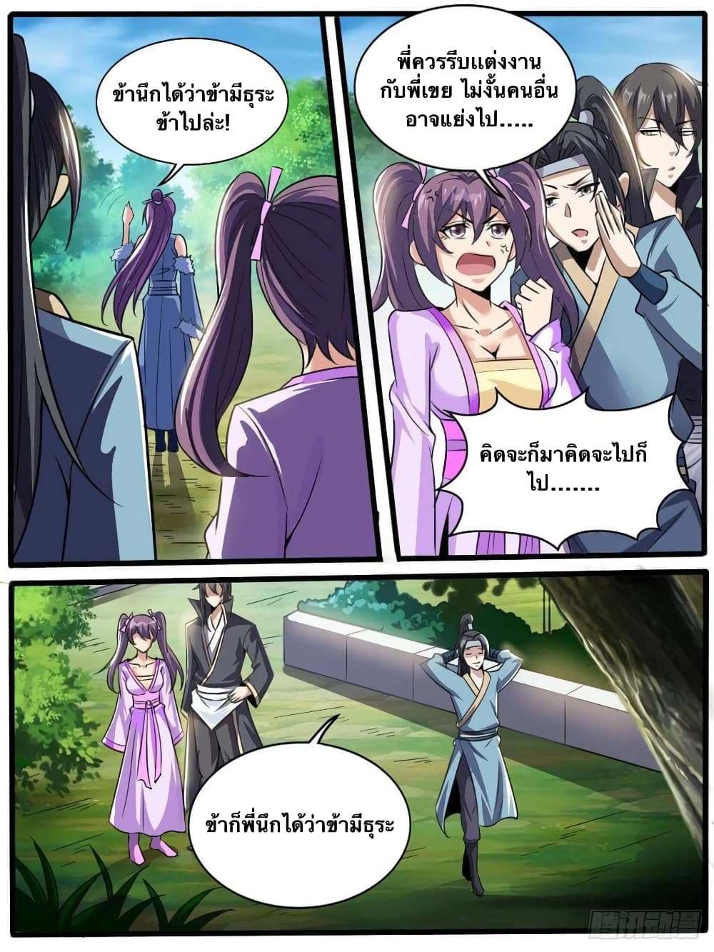 อ่านการ์ตูน I’m God 46 ภาพที่ 1