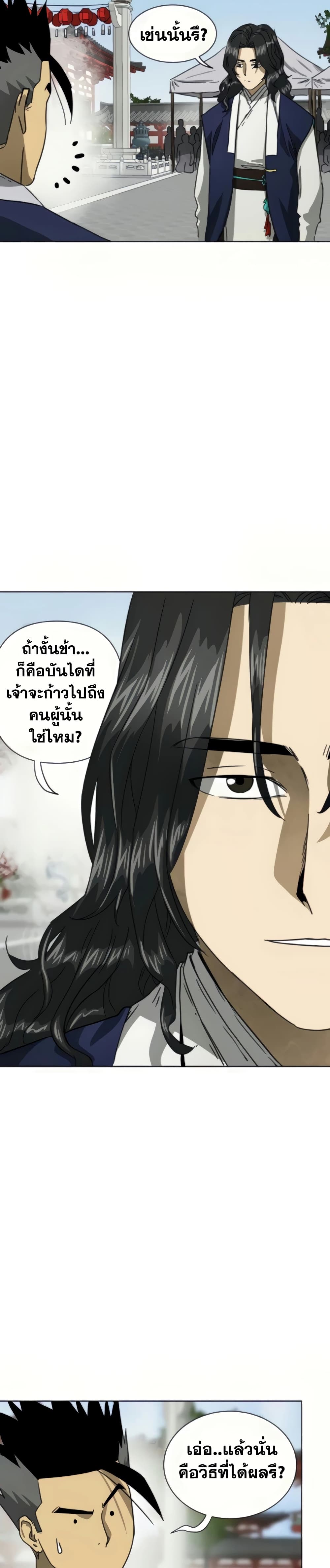 อ่านการ์ตูน Infinite Level Up in Murim 106 ภาพที่ 44