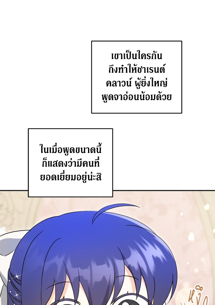 อ่านการ์ตูน Please Give Me the Pacifier 75 ภาพที่ 30