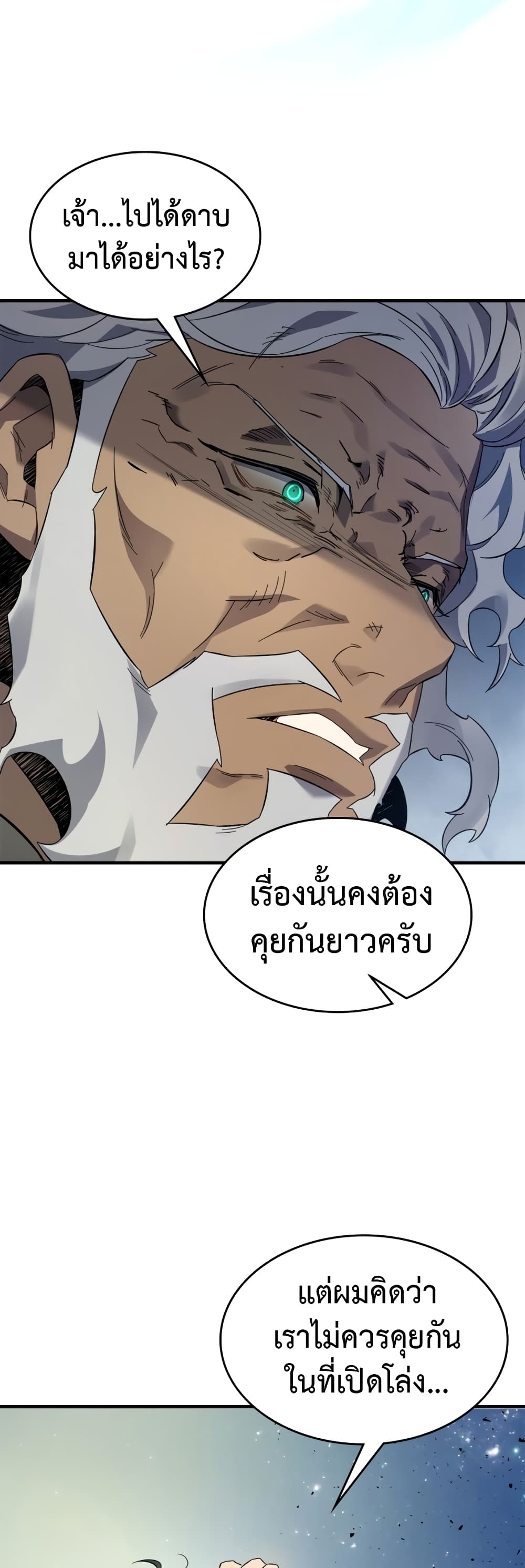 อ่านการ์ตูน Leveling With The Gods 85 ภาพที่ 32