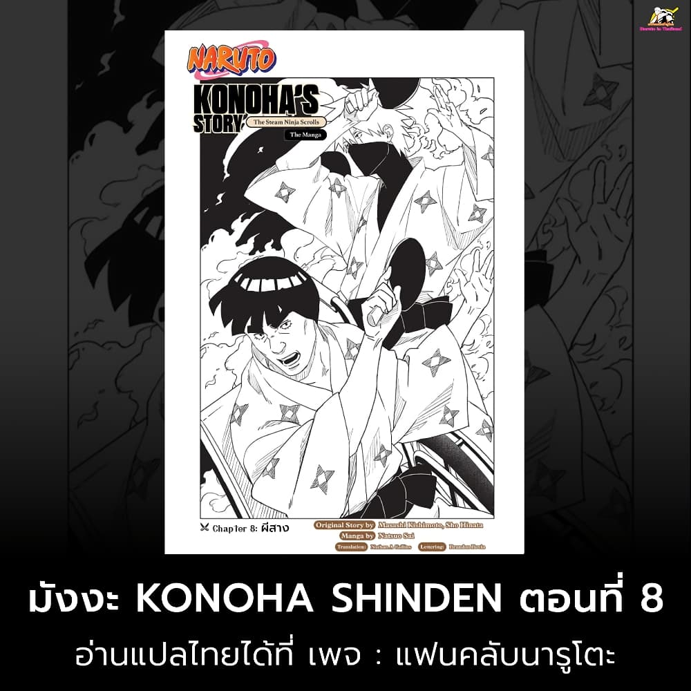 อ่านการ์ตูน Naruto Konoha’s Story The Steam Ninja Scrolls The Manga 8 ภาพที่ 23
