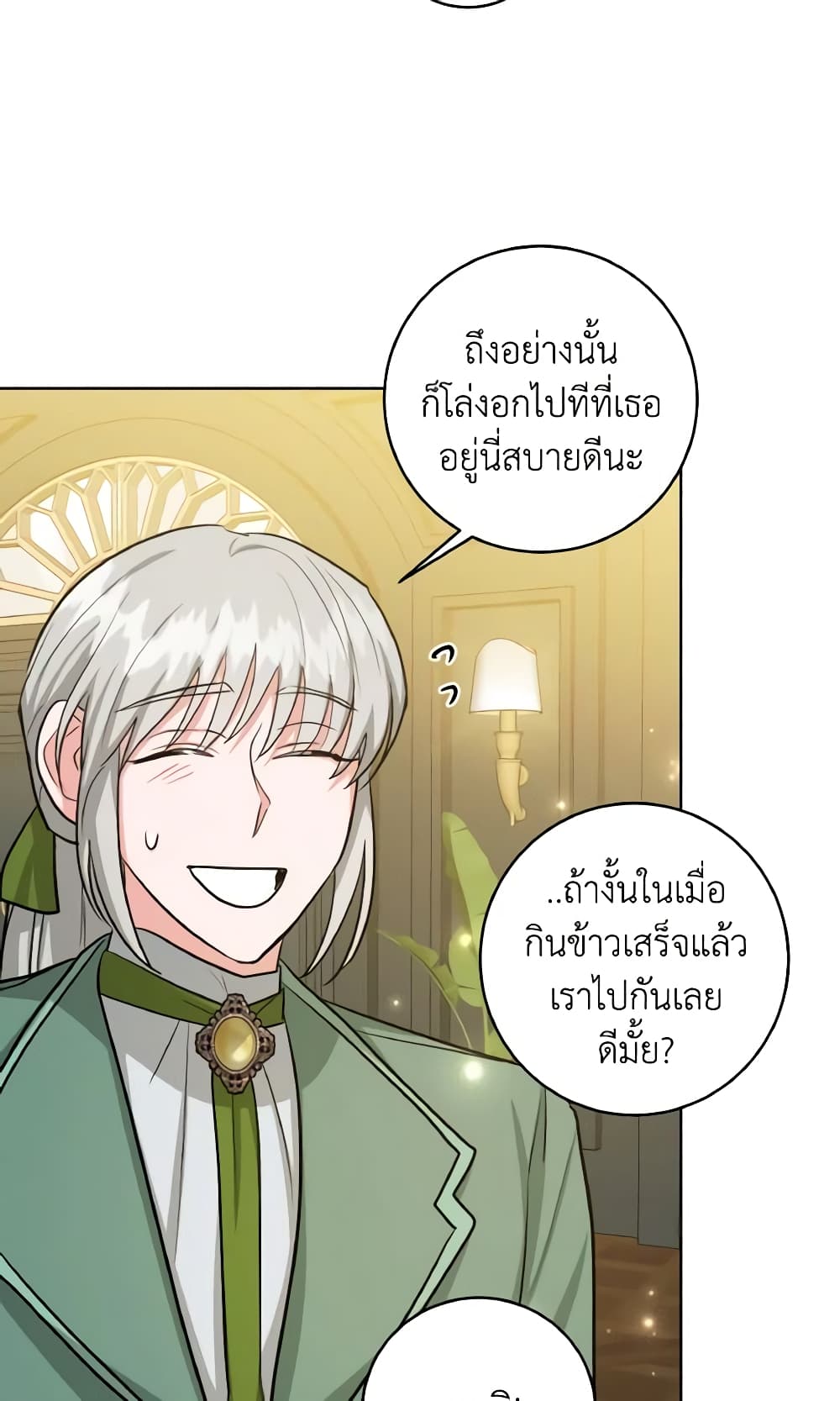 อ่านการ์ตูน The Northern Duke Needs A Warm Hug 26 ภาพที่ 25