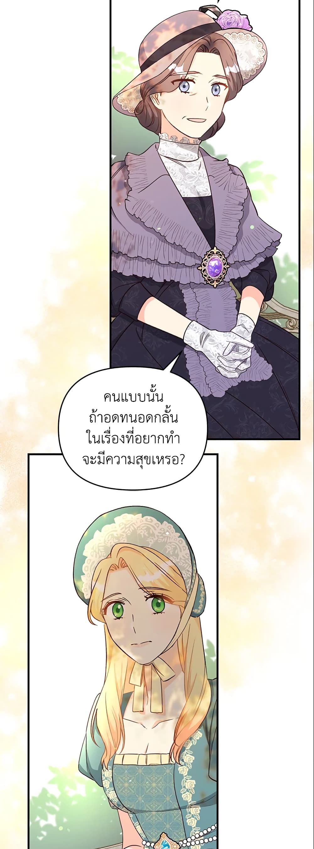 อ่านการ์ตูน I Stole the Child of My War-Mad Husband 26 ภาพที่ 43