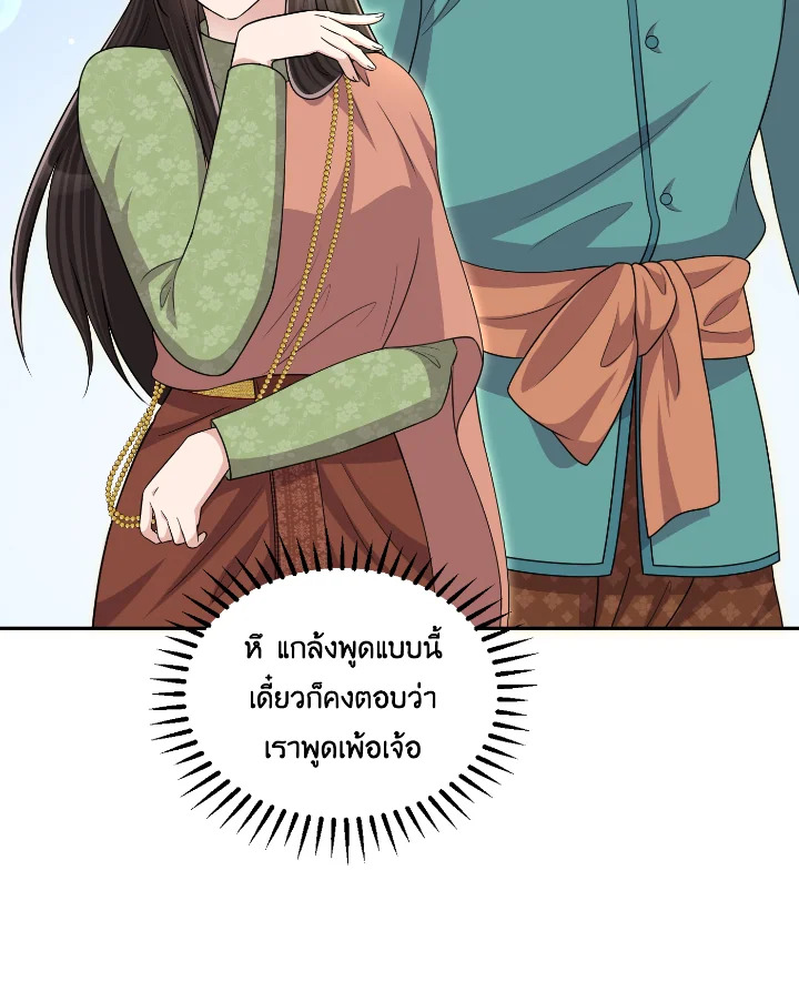 อ่านการ์ตูน บุพเพสันนิวาส 48 ภาพที่ 48