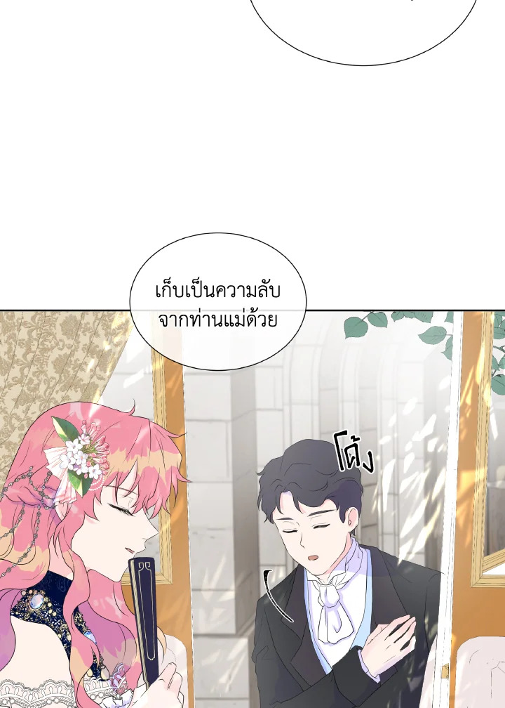 อ่านการ์ตูน Don’t Trust the Female Lead 5 ภาพที่ 35