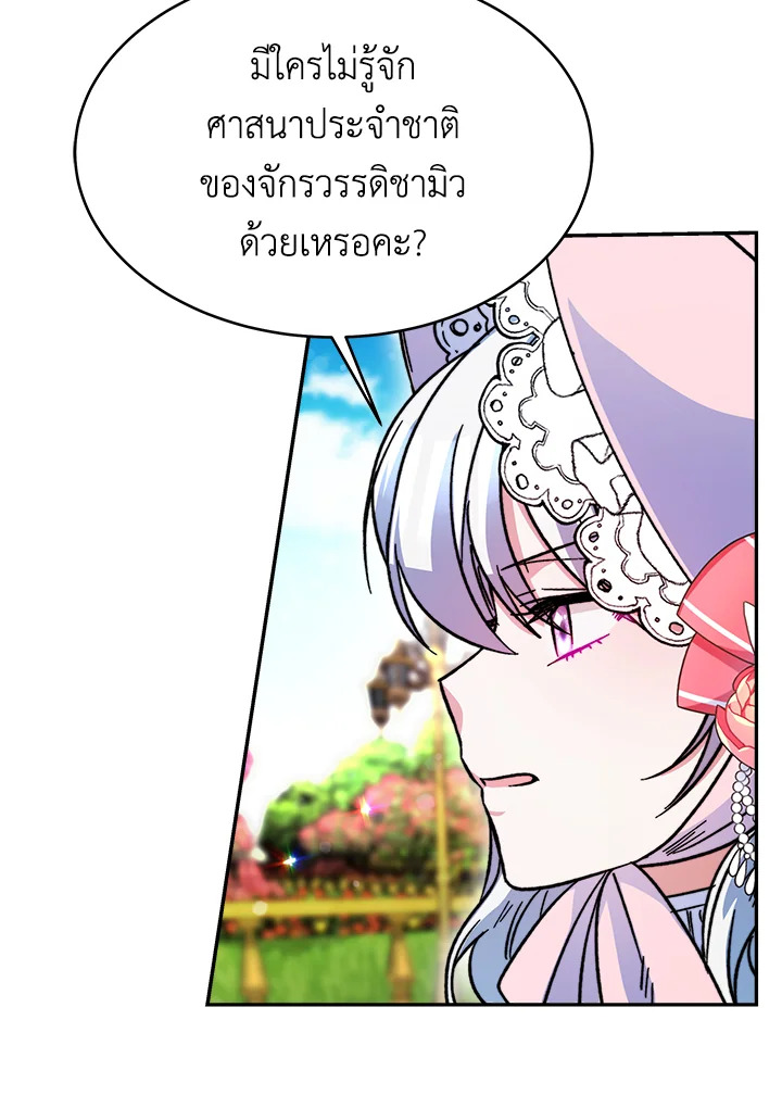 อ่านการ์ตูน Evangeline After the Ending 13 ภาพที่ 117