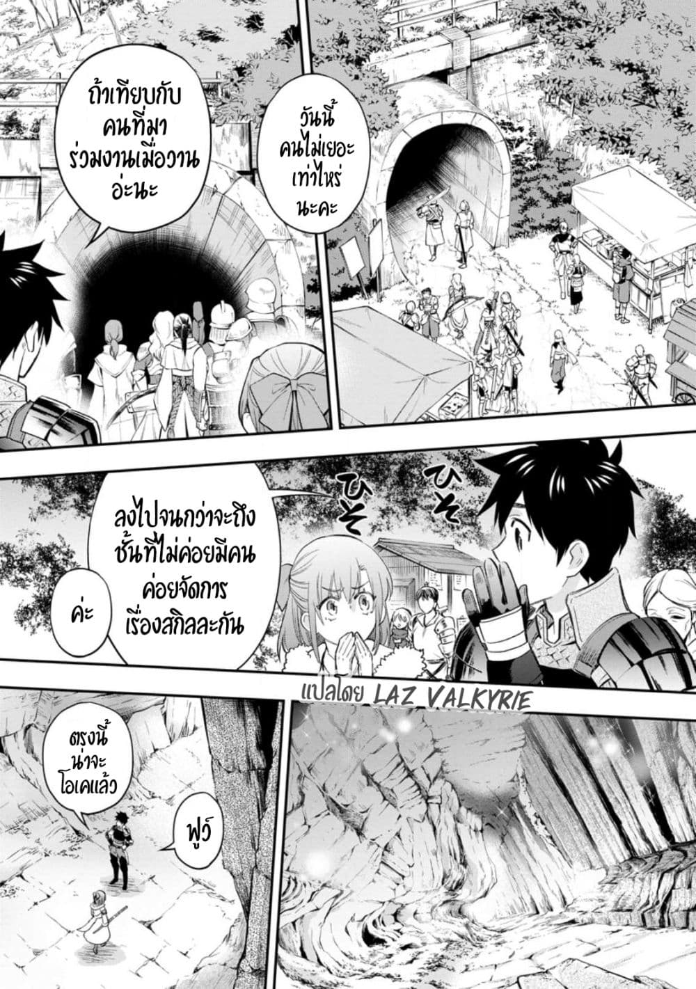 อ่านการ์ตูน Boken-ka ni Narou! ~ Sukiruboodo de Danjon Kouryaku ~ 38 ภาพที่ 19