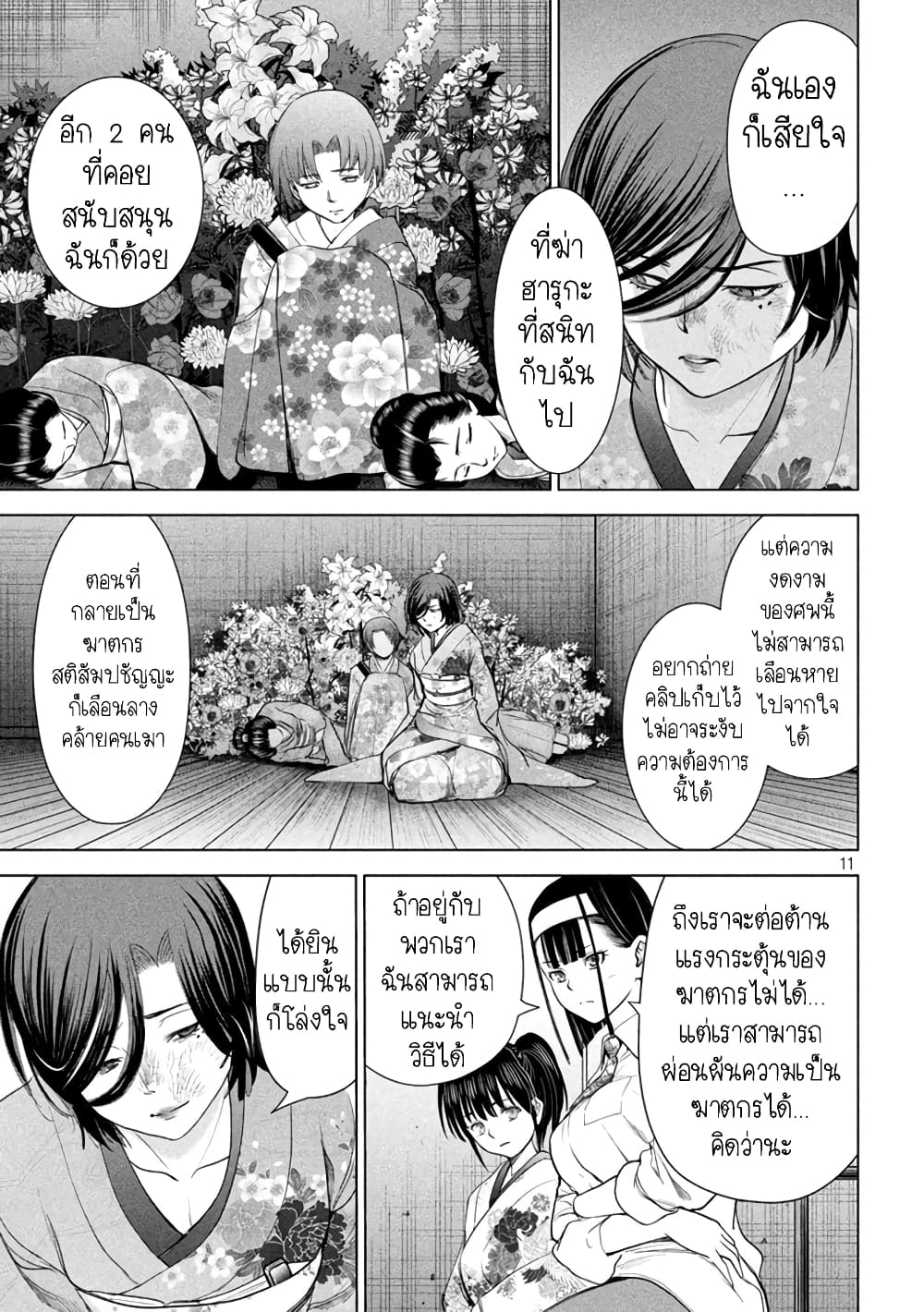 อ่านการ์ตูน Satanophany 222 ภาพที่ 11