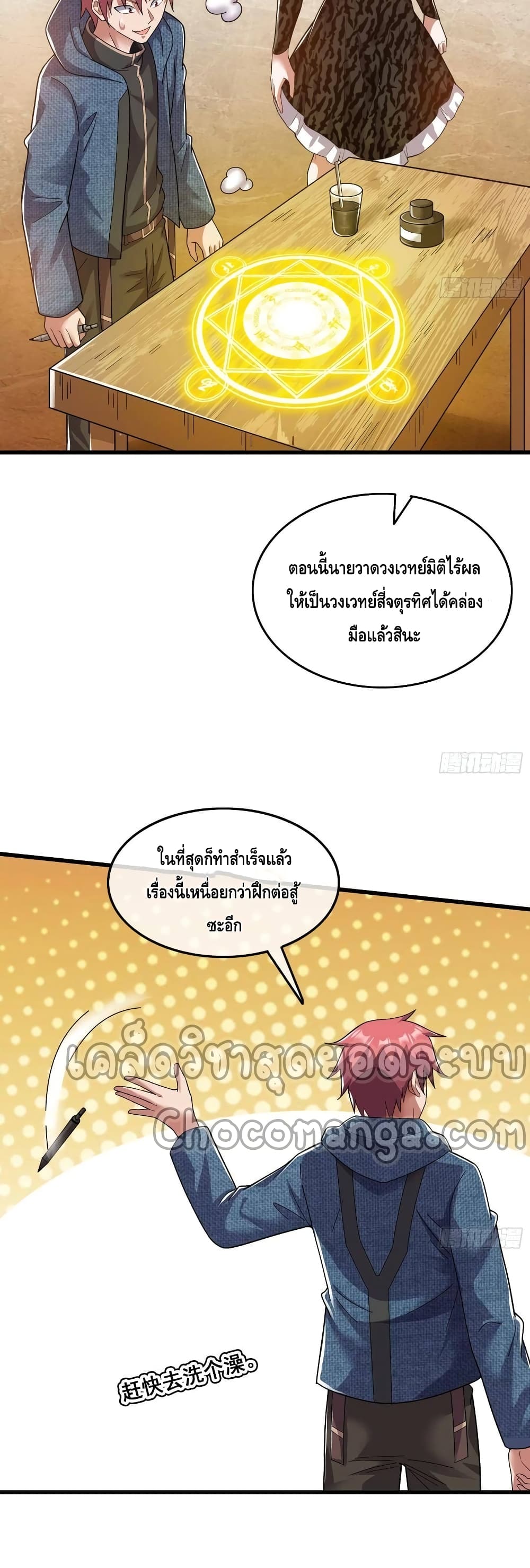 อ่านการ์ตูน Because I Have Super Gold System ! 162 ภาพที่ 29