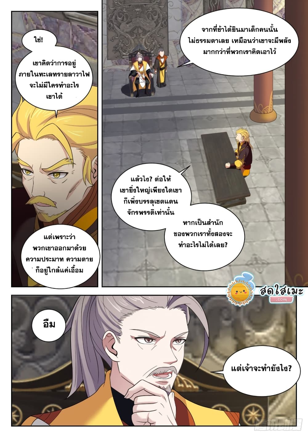 อ่านการ์ตูน Martial Peak 1333 ภาพที่ 6