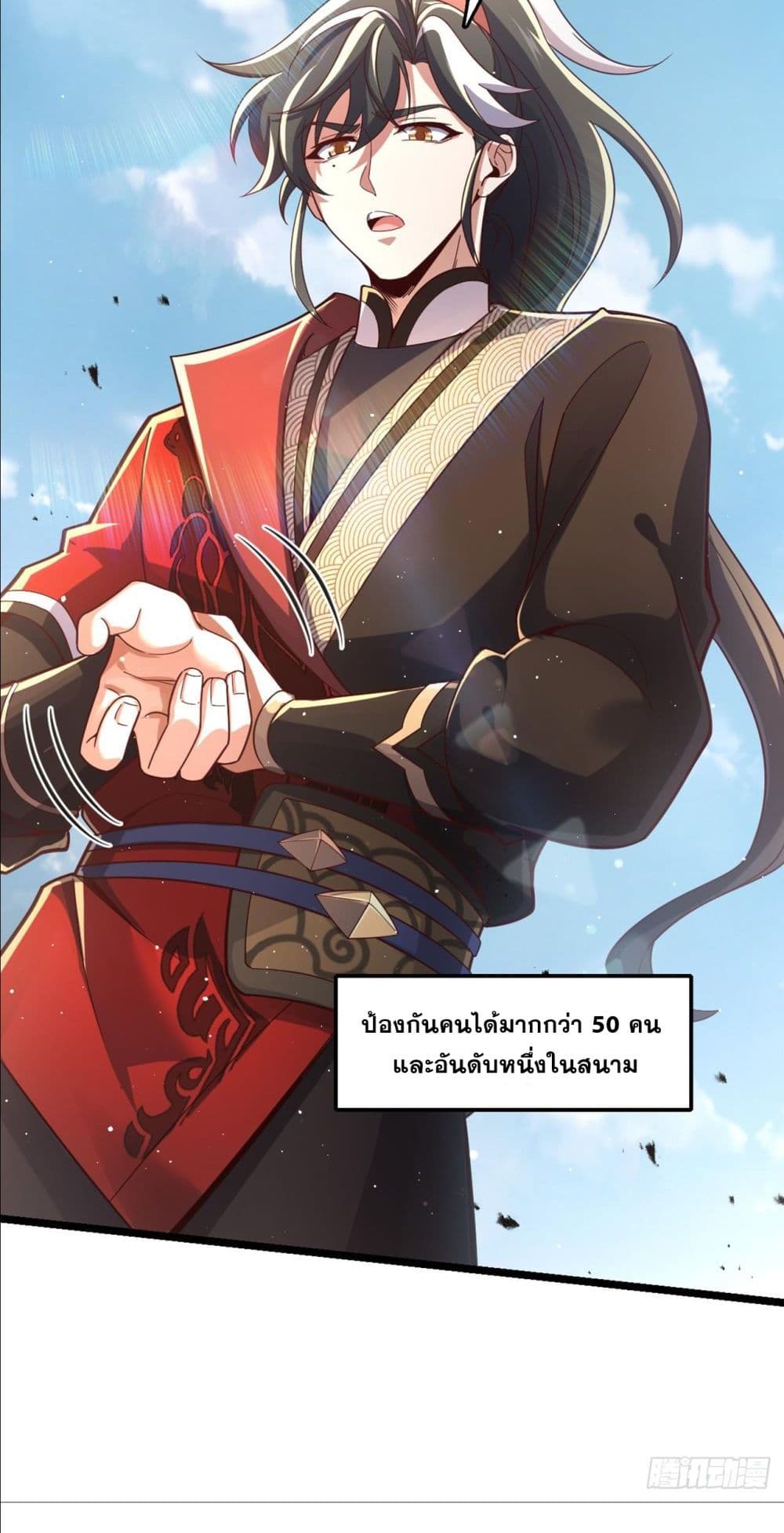 อ่านการ์ตูน I am the Dragon Emperor 7 ภาพที่ 10