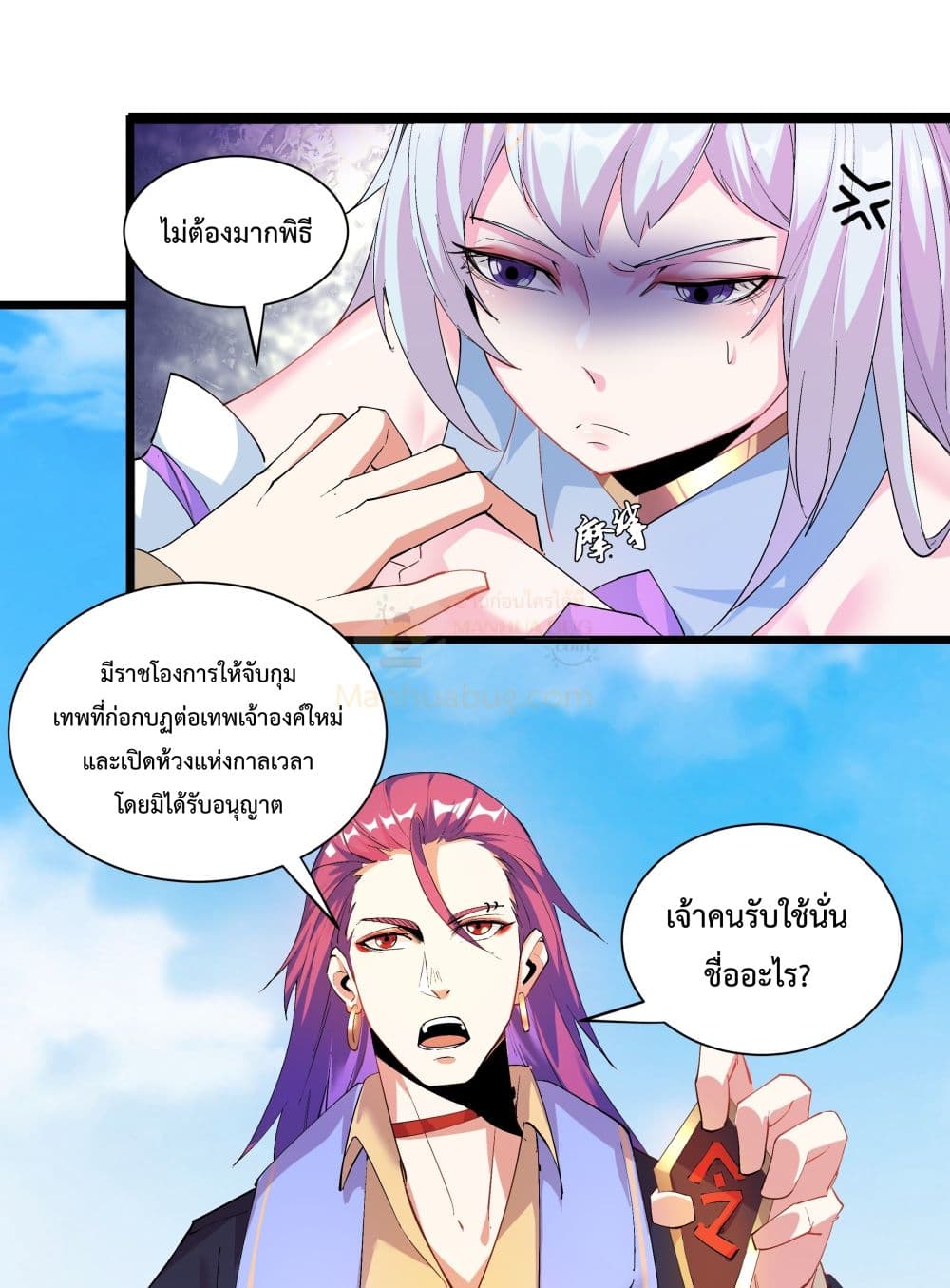 อ่านการ์ตูน The Whole Heaven Is Against Me 3 ภาพที่ 17