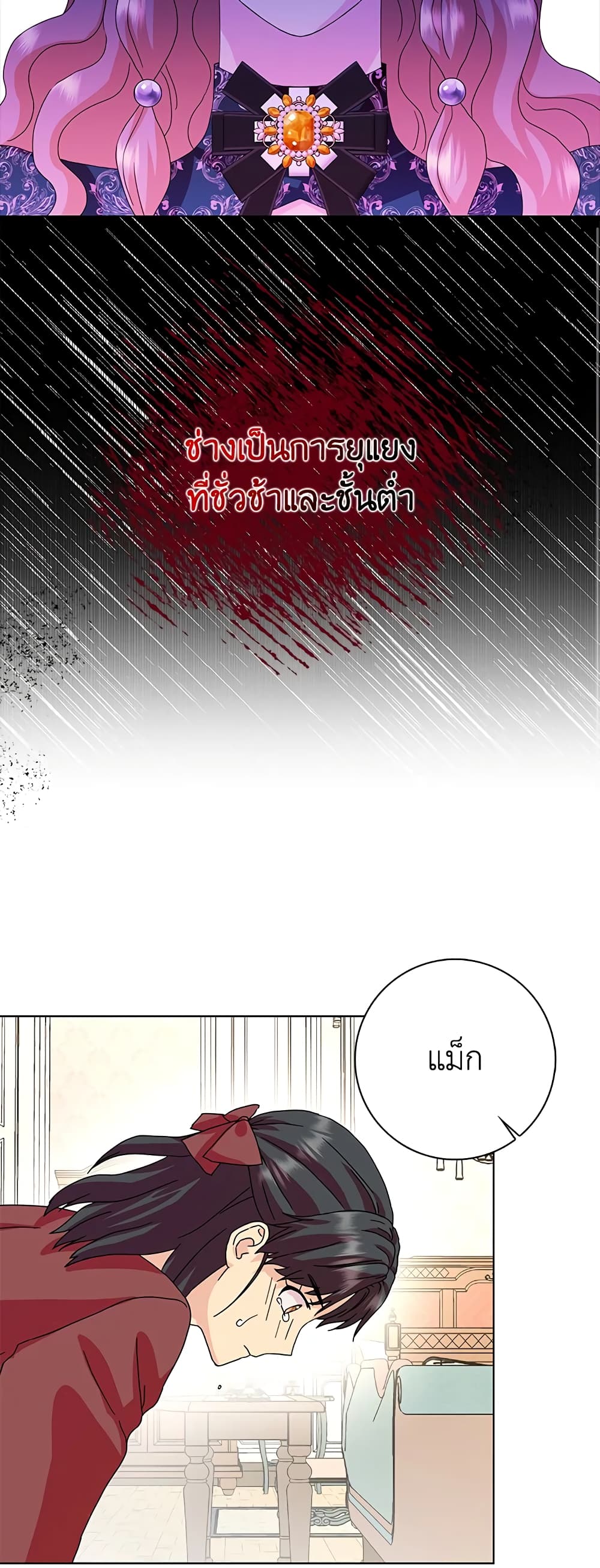 อ่านการ์ตูน When I Quit Being A Wicked Mother-in-law, Everyone Became Obsessed With Me 18 ภาพที่ 19