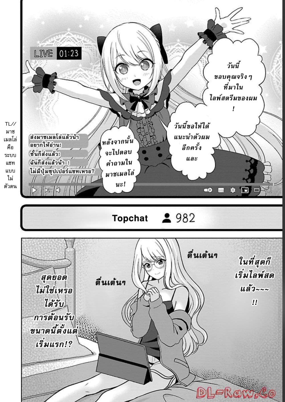 อ่านการ์ตูน Shitsuren Shita Node Vtuber Hajimeta 5 ภาพที่ 3