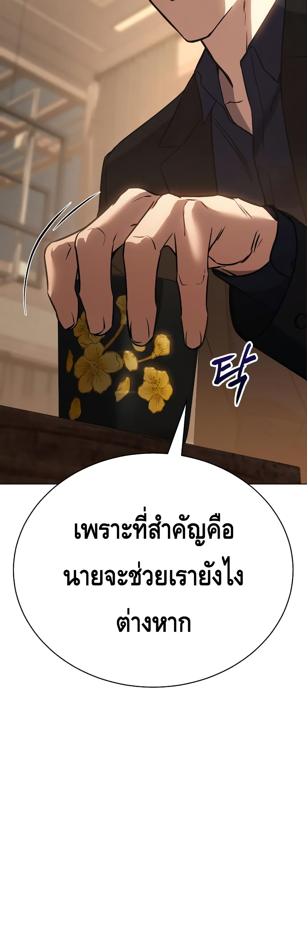 อ่านการ์ตูน BaekXX 19 ภาพที่ 44