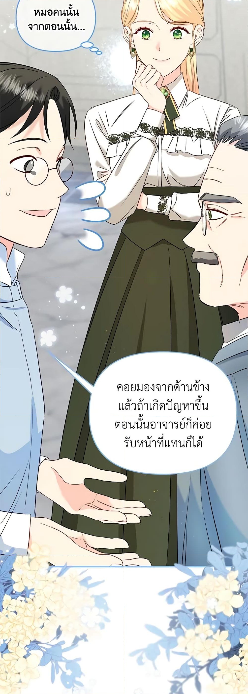 อ่านการ์ตูน I Stole the Child of My War-Mad Husband 60 ภาพที่ 39