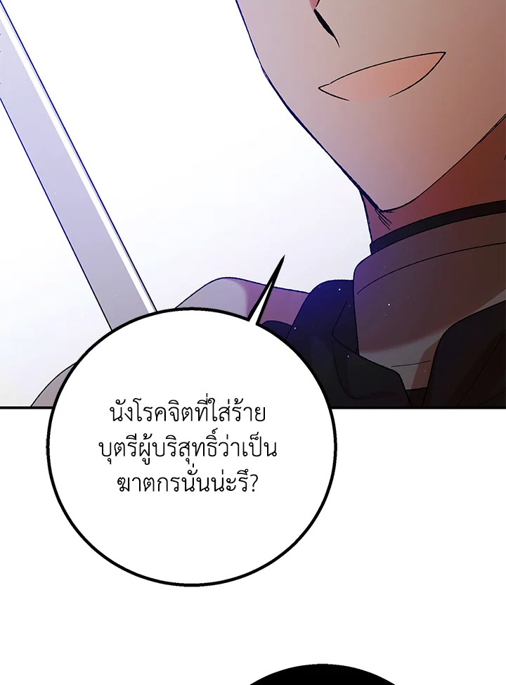 อ่านการ์ตูน A Way to Protect the Lovable You 65 ภาพที่ 106