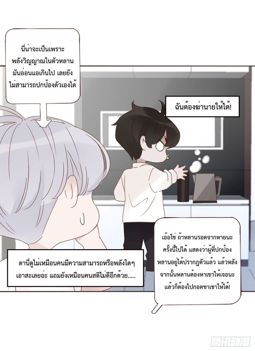 อ่านการ์ตูน Hugged him with love 5 ภาพที่ 27