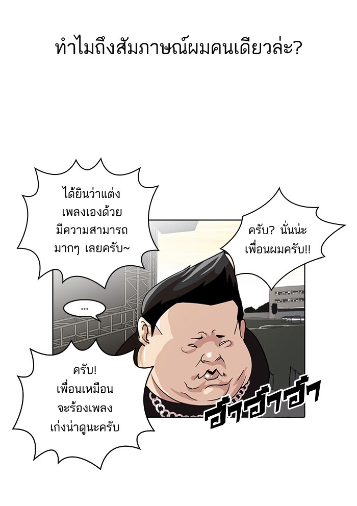 อ่านการ์ตูน Lookism 27 ภาพที่ 7