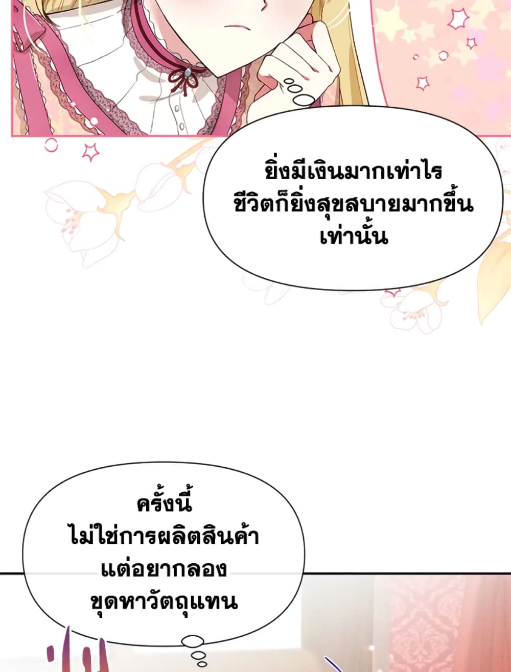 อ่านการ์ตูน The Goal Is to Be Self-Made 22 ภาพที่ 7