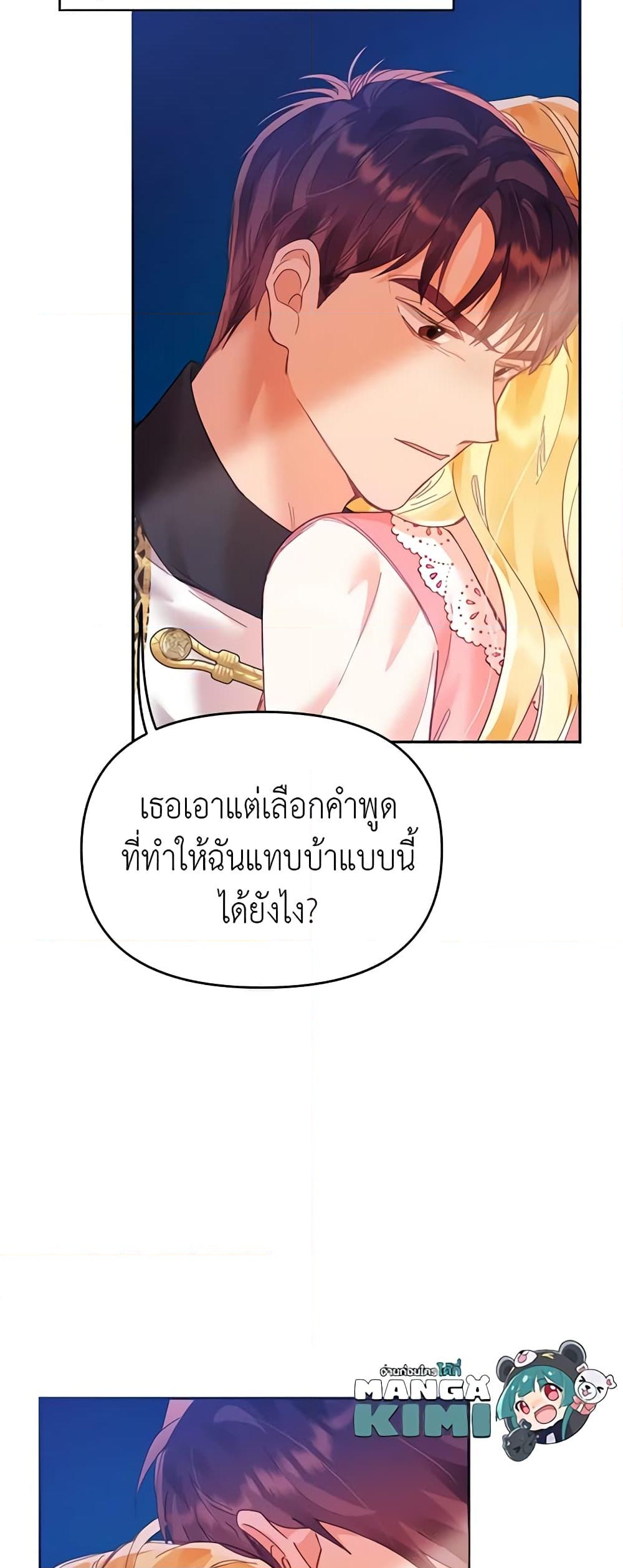 อ่านการ์ตูน Finding My Place 18 ภาพที่ 59