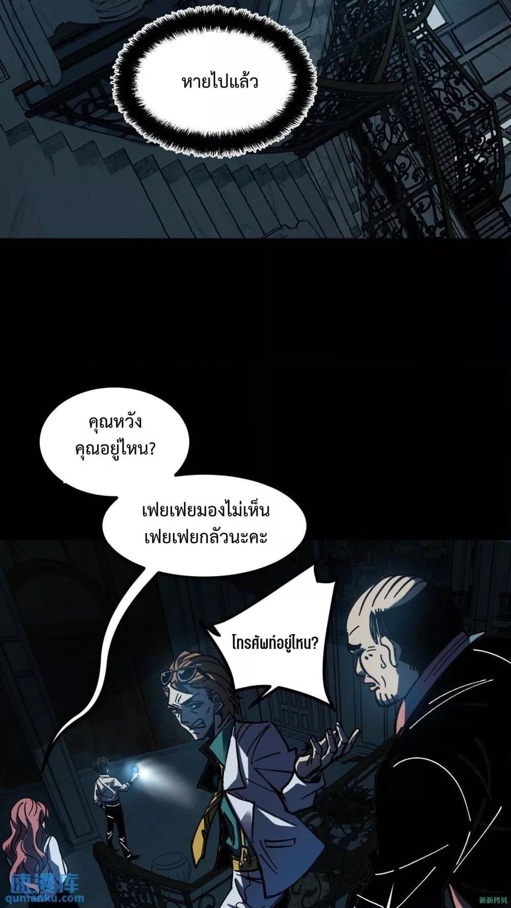 อ่านการ์ตูน Weird and Hard to Kill Sorry 7 ภาพที่ 27