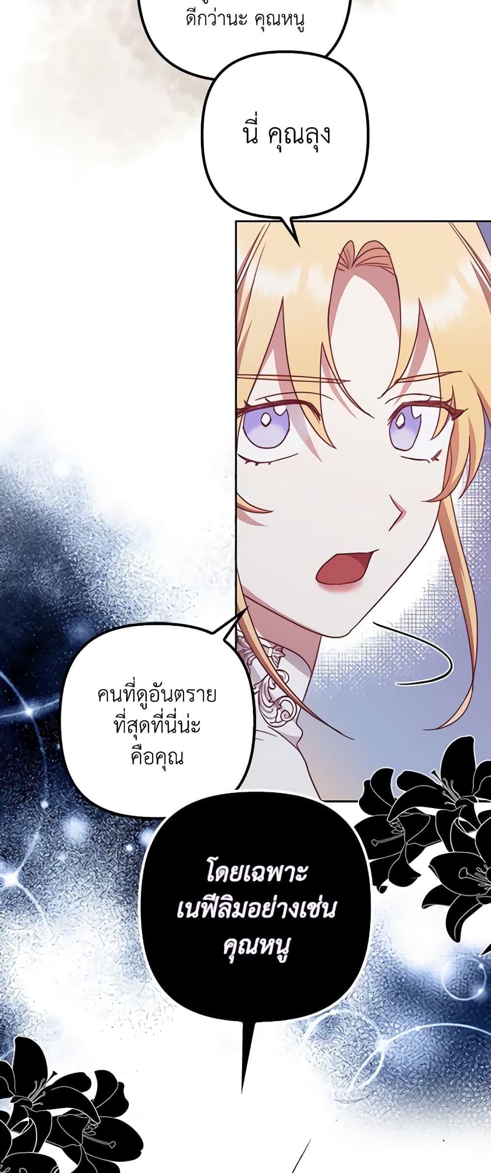 อ่านการ์ตูน The Abandoned Bachelorette Enjoys Her Simple Life 24 ภาพที่ 25