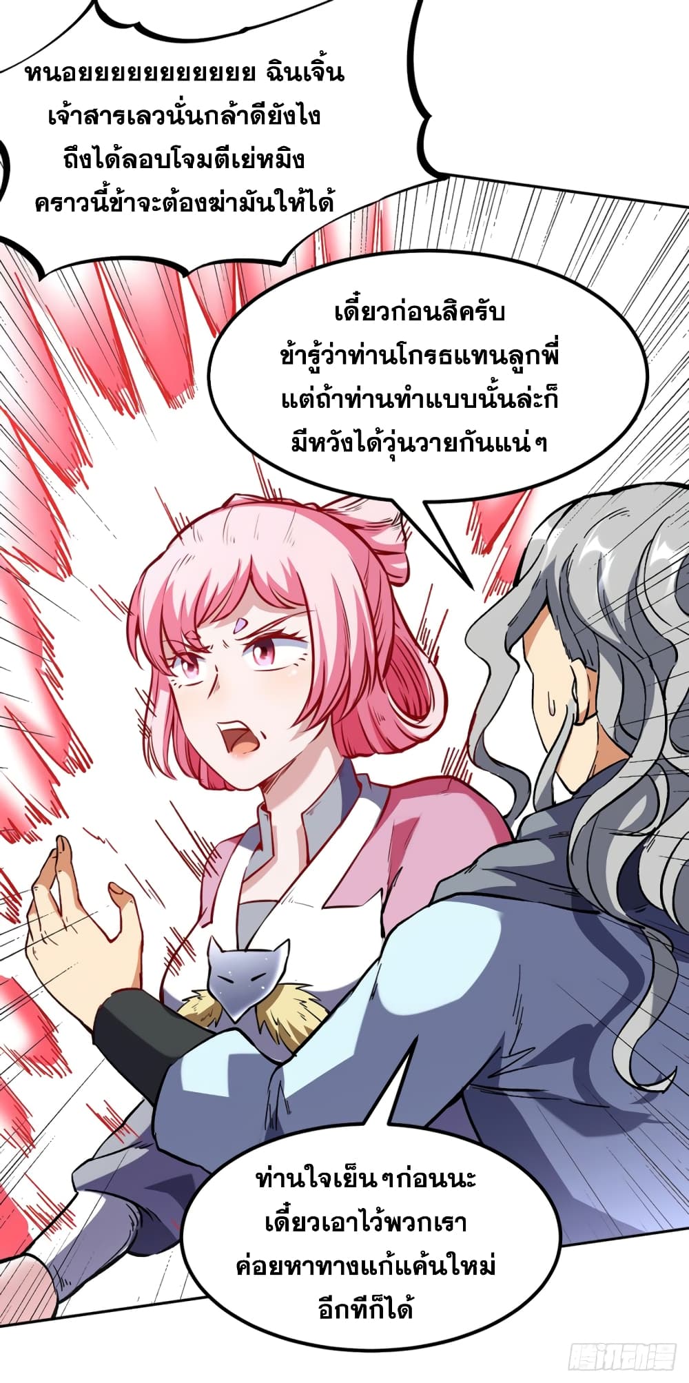 อ่านการ์ตูน WuDao Du Zun 232 ภาพที่ 15