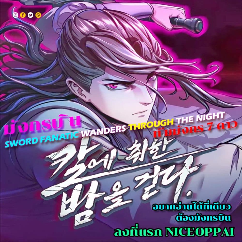 อ่านการ์ตูน Sword Fanatic Wanders Through The Night 10 ภาพที่ 1