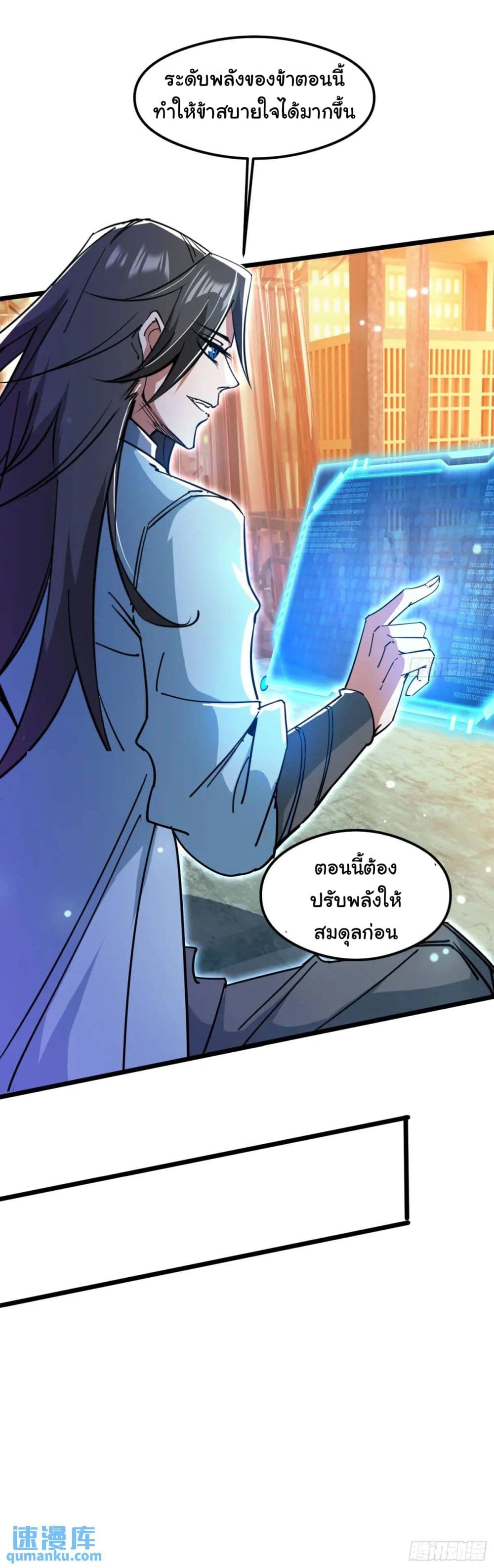 อ่านการ์ตูน When The System Opens After The Age Of 100 20 ภาพที่ 20