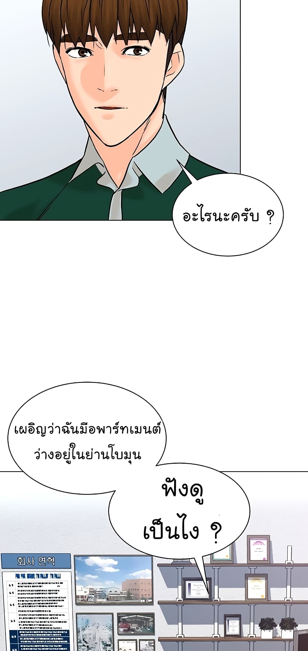 อ่านการ์ตูน From the Grave and Back 108 ภาพที่ 22