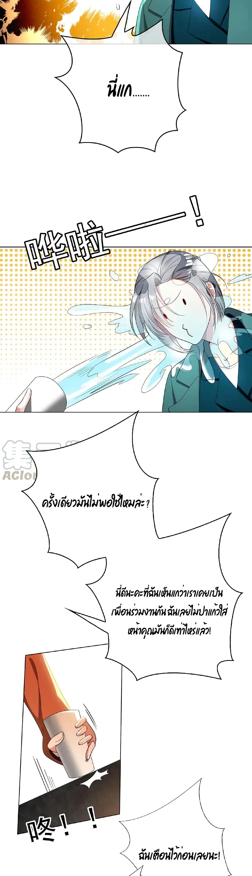 อ่านการ์ตูน Game of Affection 73 ภาพที่ 18