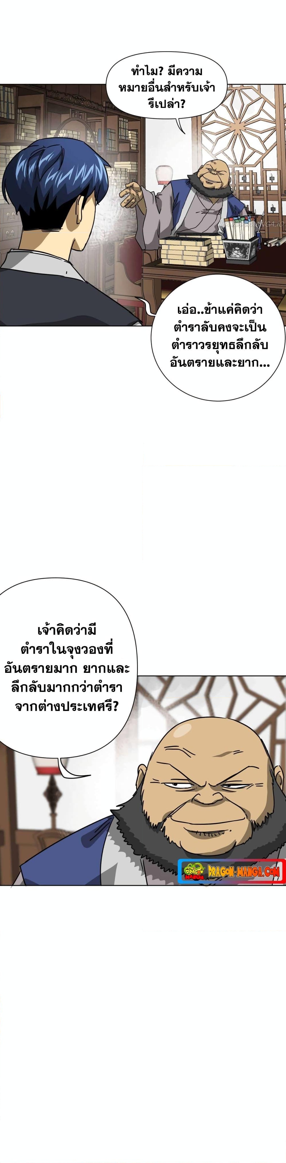 อ่านการ์ตูน Infinite Level Up in Murim 101 ภาพที่ 33