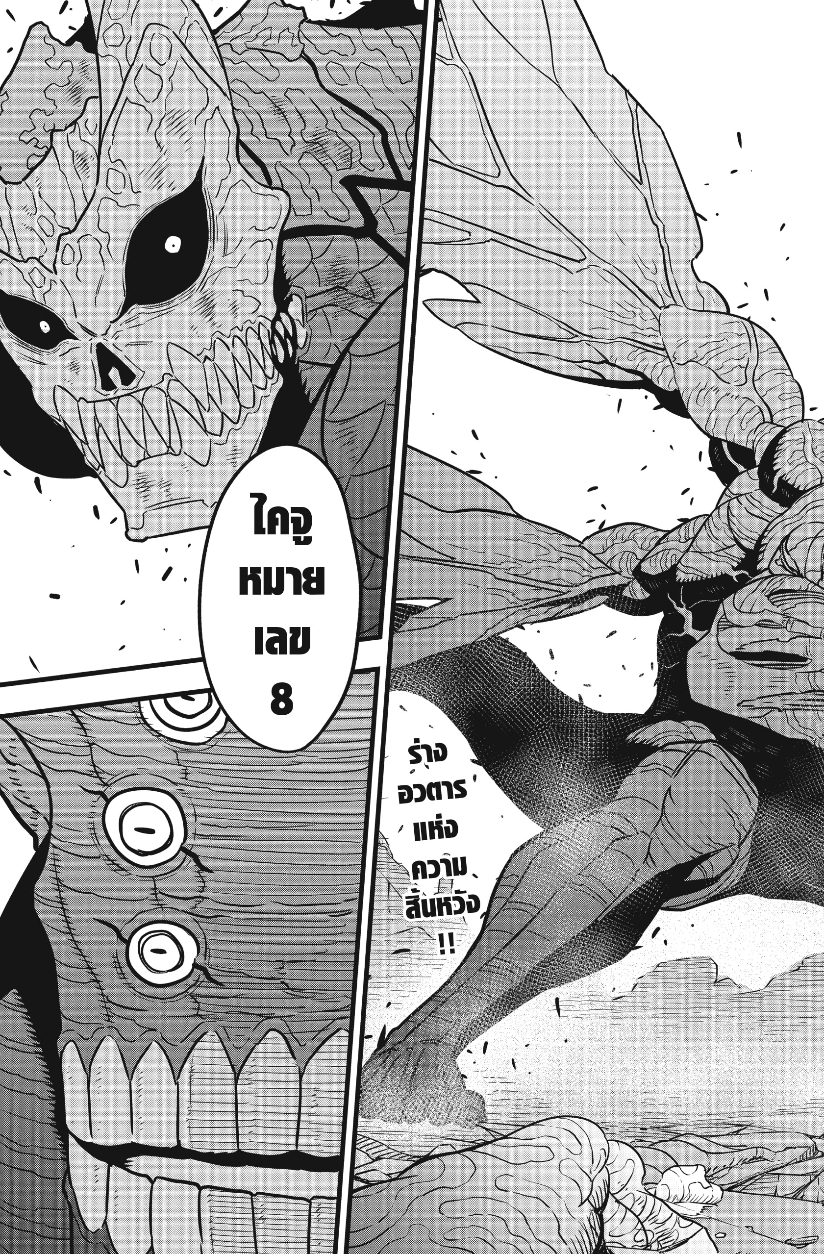 อ่านการ์ตูน Kaiju No. 8 52 ภาพที่ 21