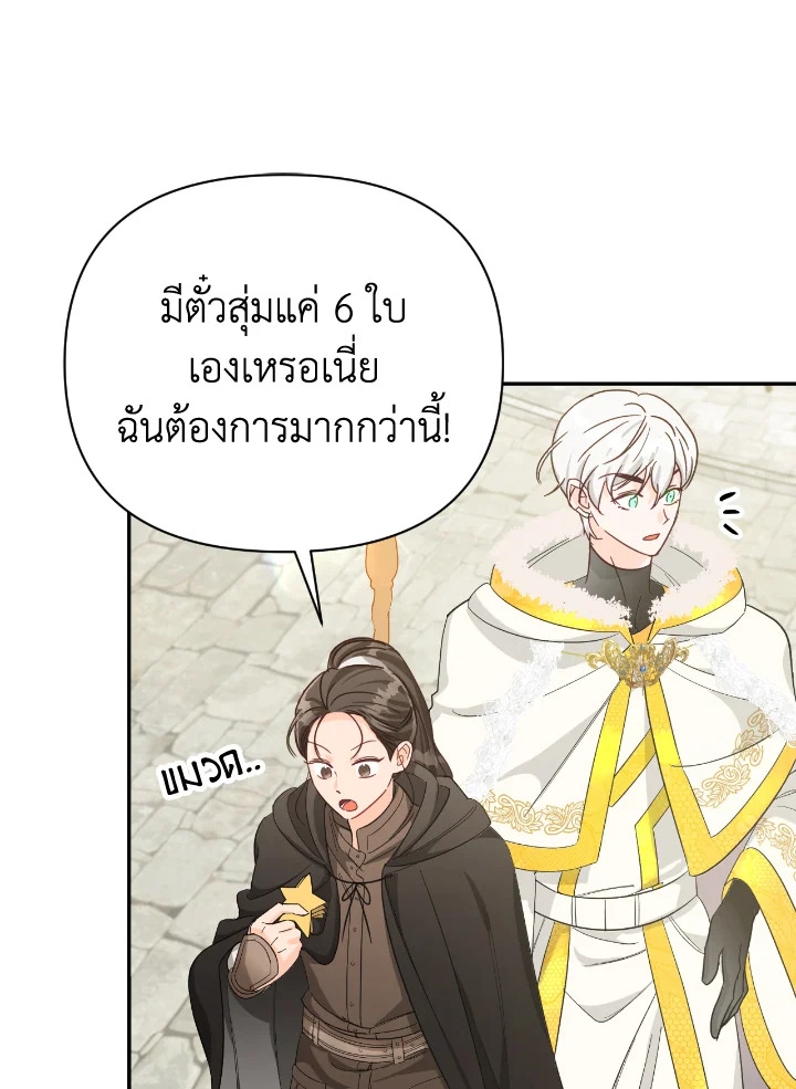 อ่านการ์ตูน Terrarium Adventure 17 ภาพที่ 87