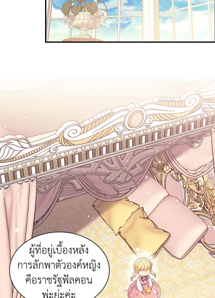 อ่านการ์ตูน The Beloved Little Princess 33 ภาพที่ 64