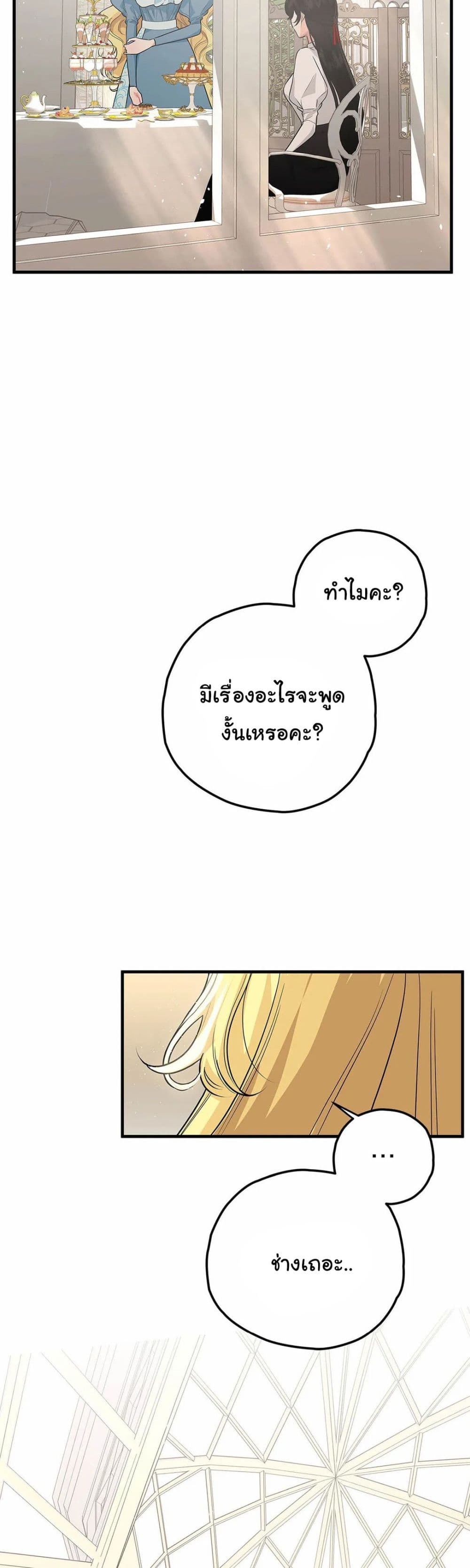 อ่านการ์ตูน The Backside of Backlighting 6 ภาพที่ 40