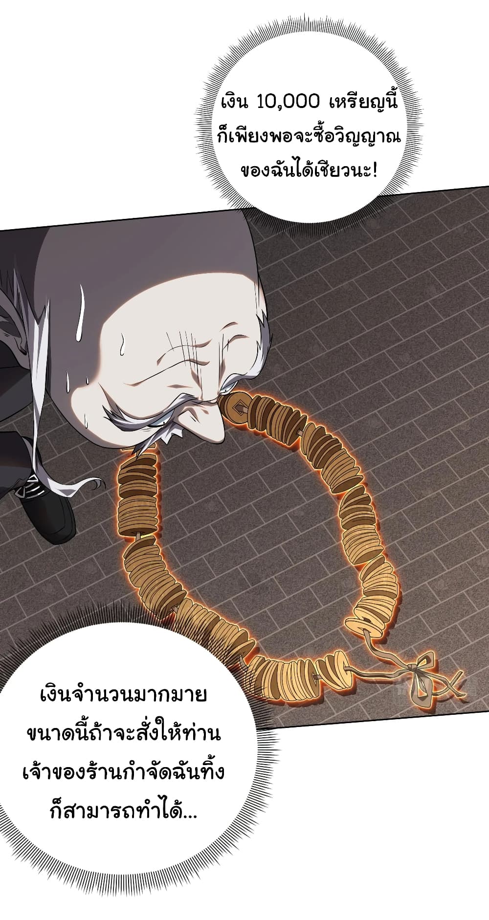 อ่านการ์ตูน Start with Trillions of Coins 3 ภาพที่ 8